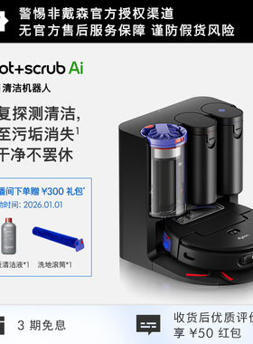 【重磅新品】DYSON戴森Spot+Scrub Ai扫地机器人拖地一体水箱版