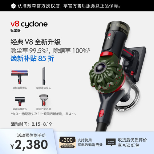 戴森V8Cyclone无线吸尘器家用