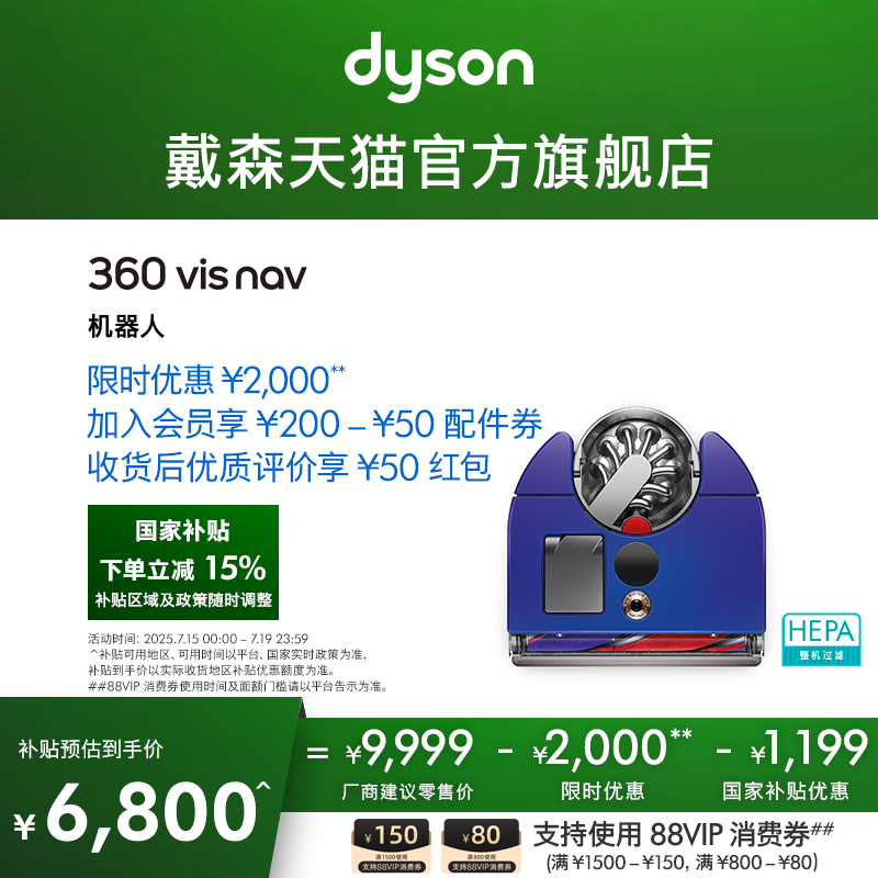 戴森扫地机器人重磅新品