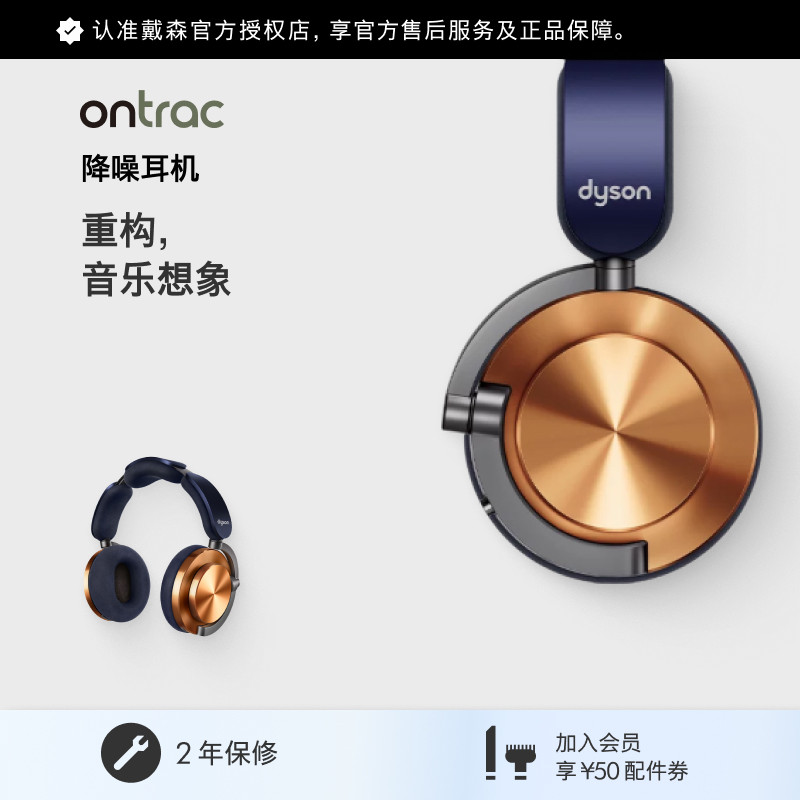 Dyson 戴森Ontrac降噪耳机WP02蓝牙耳机头戴式 官方旗舰正品