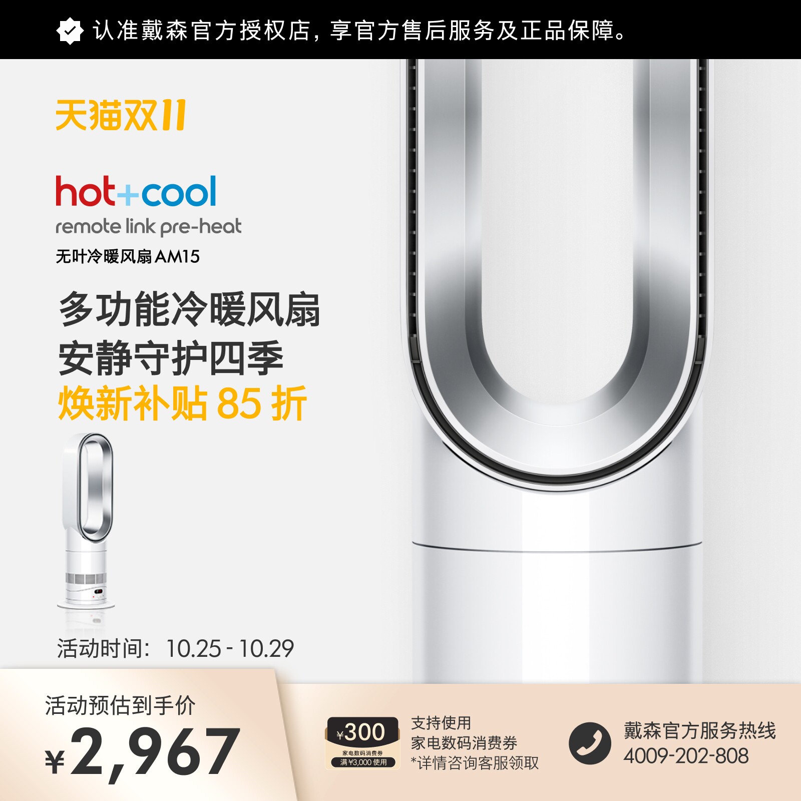 戴森AM15冷暖五叶风扇 2943元 - 线报酷