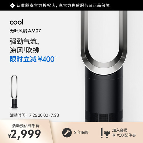 Dyson戴森AM07无叶风扇自然凉风