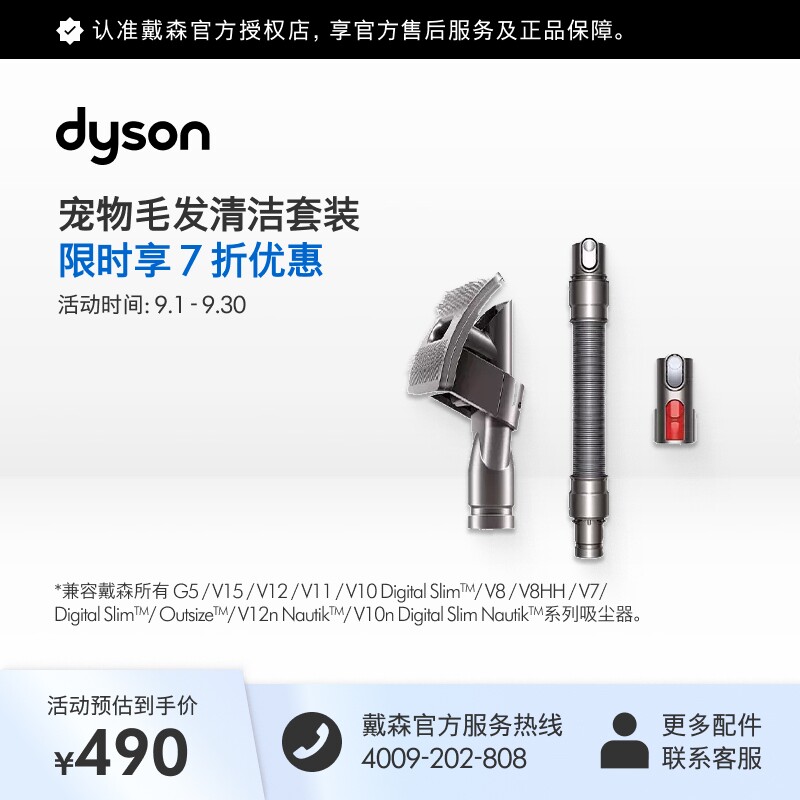 [官方配件]Dyson戴森宠物毛发清洁套装适配V8 V10 V11 V12 V15 等