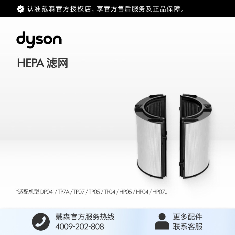 [官方配件]Dyson戴森HEPA滤网滤芯适配HP07 HP04 TP04 TP07等