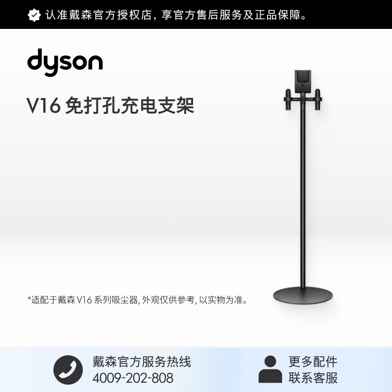 [官方配件]Dyson戴森V16系列吸尘器免打孔充电收纳支架
