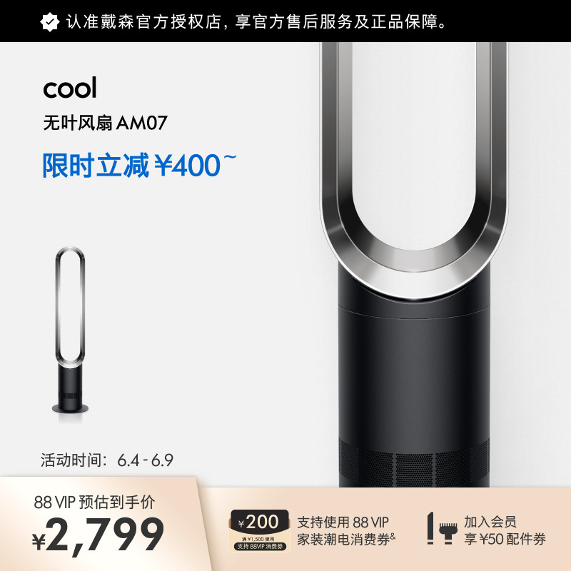Dyson戴森AM07无叶风扇落地扇凉风电风扇 官方旗舰正品