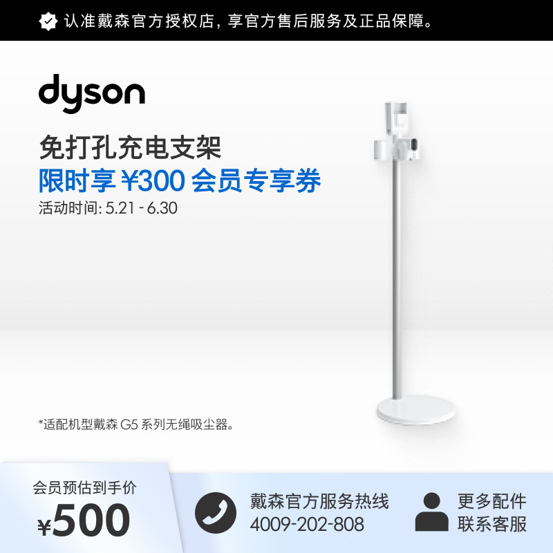 [官方正品]Dyson戴森G5吸尘器免打孔充电支架