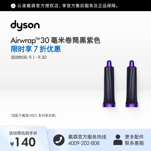 Dyson30毫米戴森卷筒配件