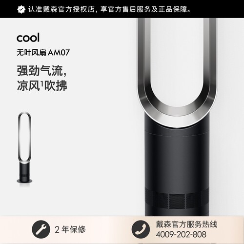 Dyson戴森AM07无叶风扇自然凉风