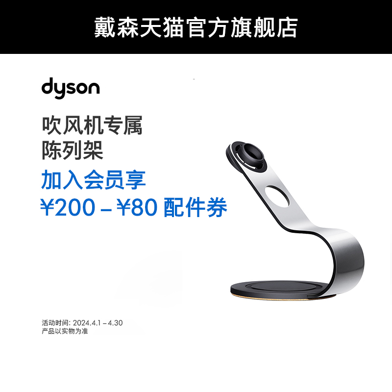 【配件】Dyson戴森Supersonic 吹风机专属陈列架 收纳架 支架