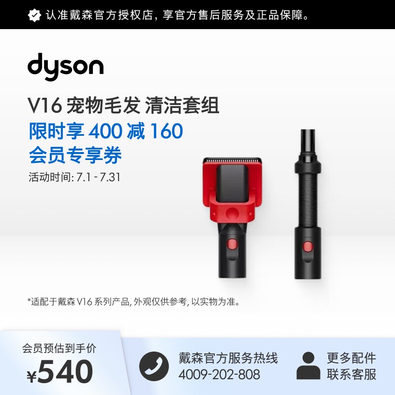 [官方配件]Dyson戴森V16宠物毛发清洁套组(含刷毛齿梳和延长软管)