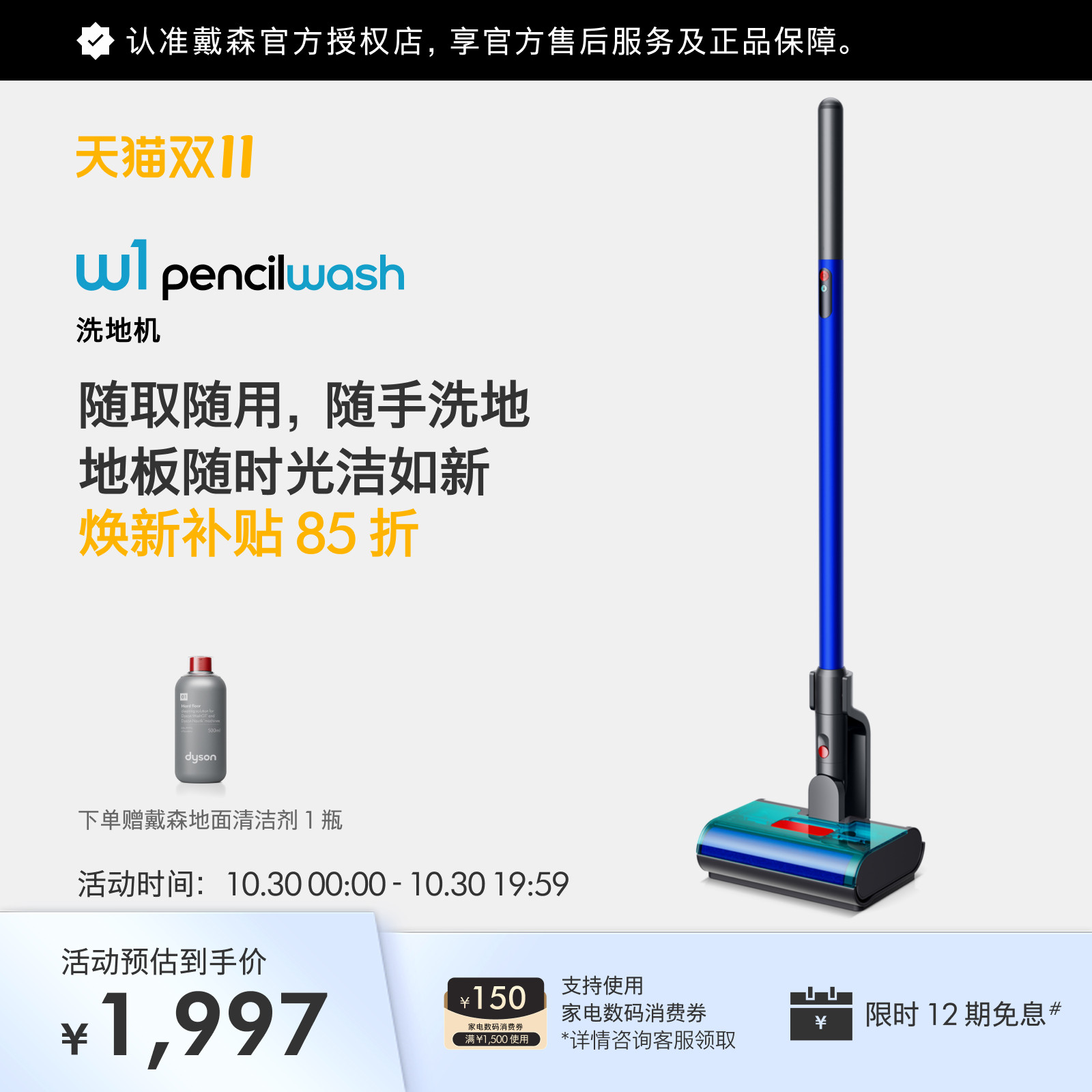 【新品】Dyson 戴森W1轻量洗地机 除菌防缠绕洗拖一体自清洁循环