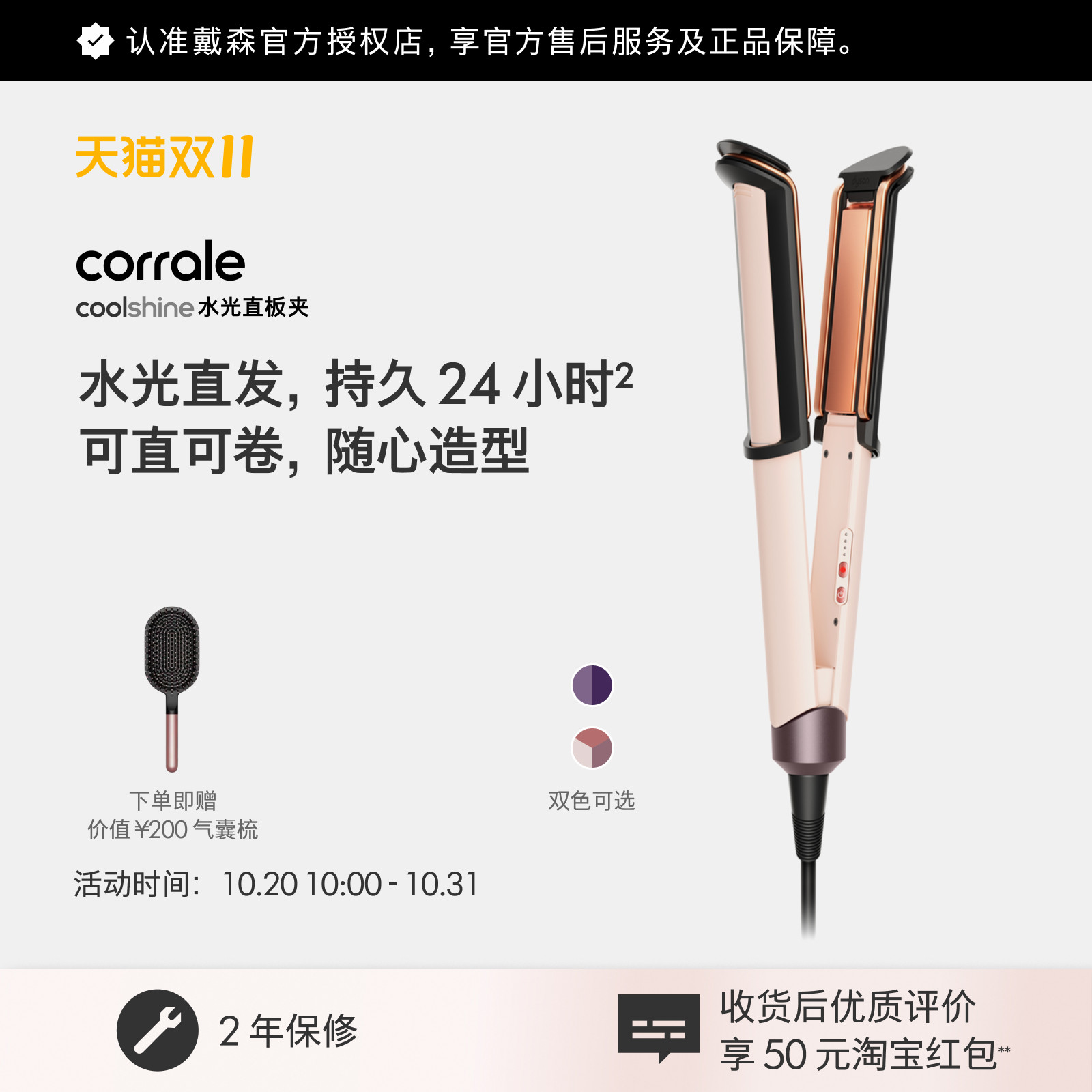 【新品】Dyson戴森HT02水光直板夹散热轻巧便携冷凝护发卷发棒