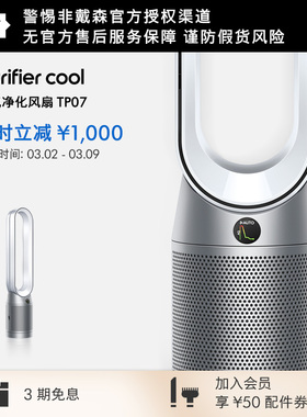 Dyson戴森TP07空气净化器无叶风扇空气循环凉风机家用室内安全