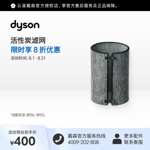 Dyson戴森戴森活性炭滤网