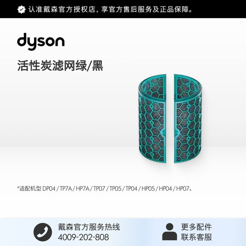 戴森活性炭滤网适用主机