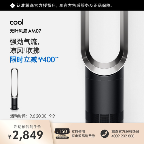 Dyson戴森AM07无叶风扇自然凉风