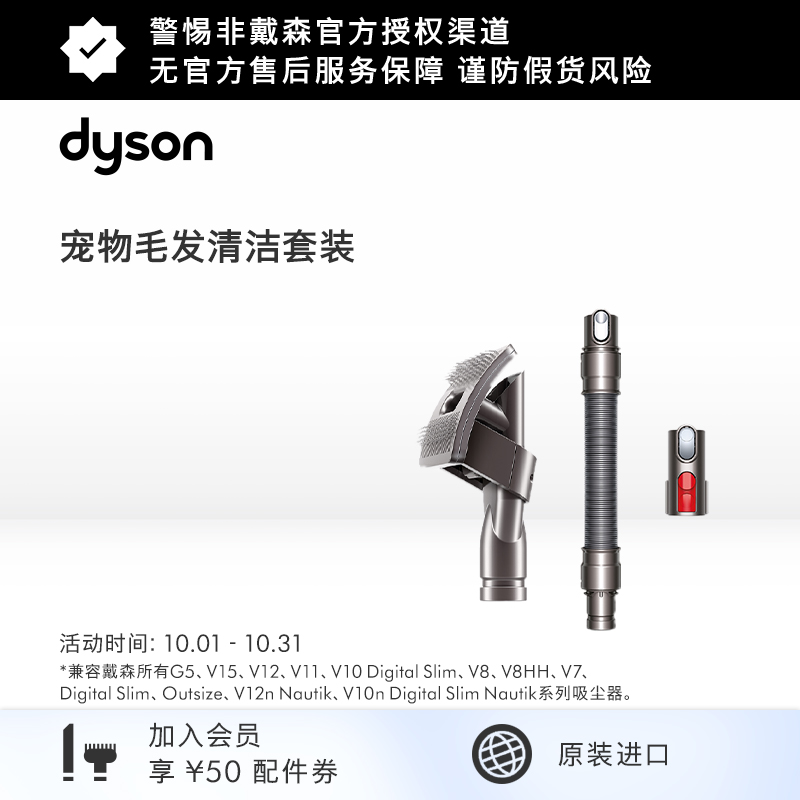 【配件】Dyson 戴森 宠物毛发清洁套装 适用于多种机型吸尘器