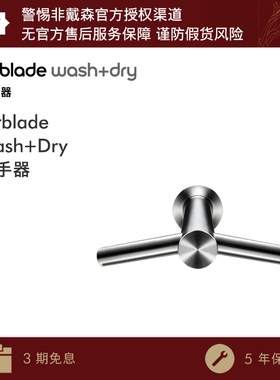 Dyson戴森 Airblade Wash+Dry水龙头式洗手烘干干手器