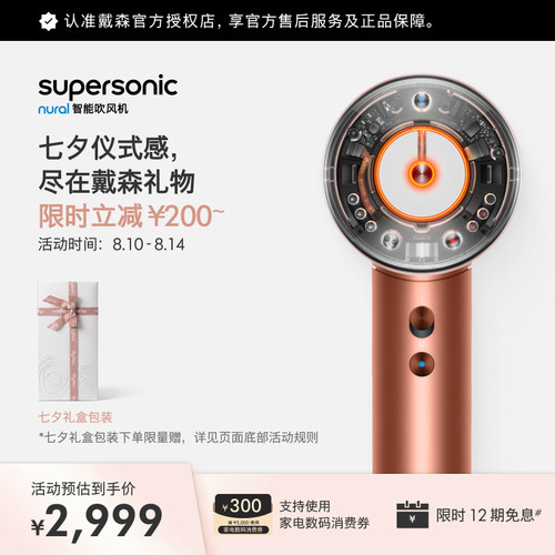 Dyson戴森HD16智能吹风机琥珀金