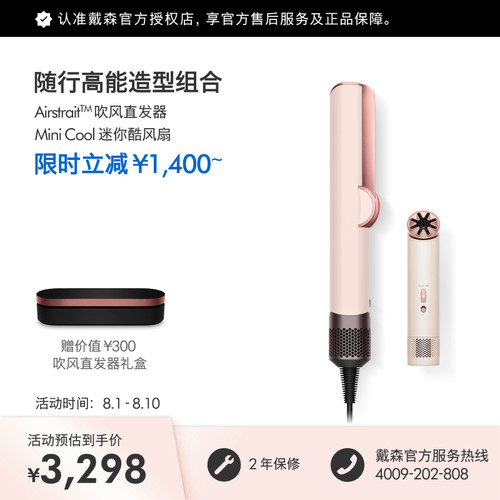 戴森HT01+minicool便携风扇