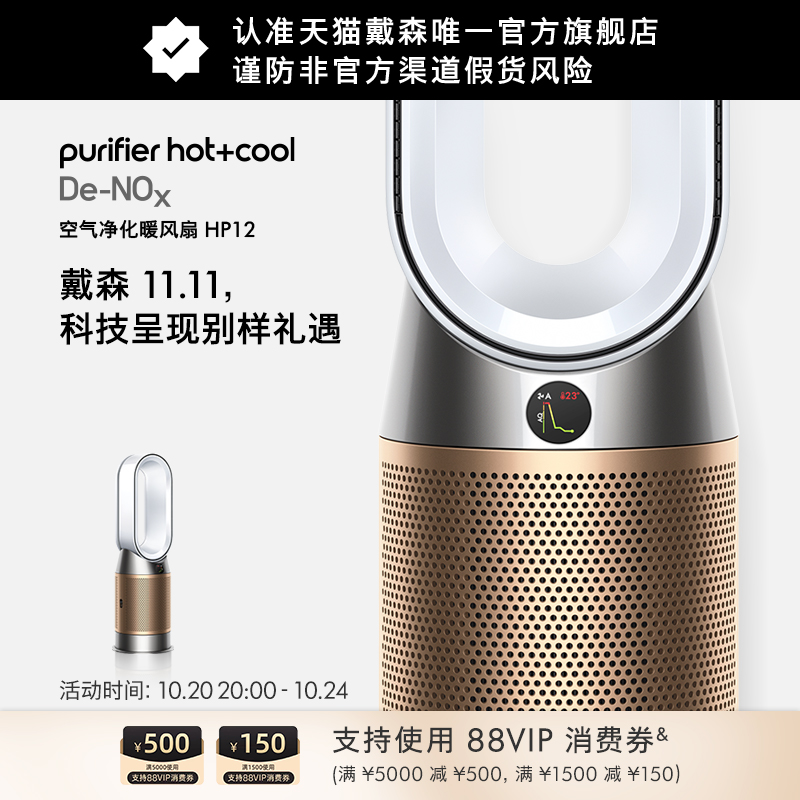 【双11加购】Dyson戴森HP12空气净化器凉风暖风风扇除甲醛