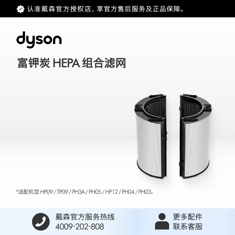 [官方配件]Dyson戴森富钾炭HEPA组合滤网滤芯适配TP09 PH3A PH05