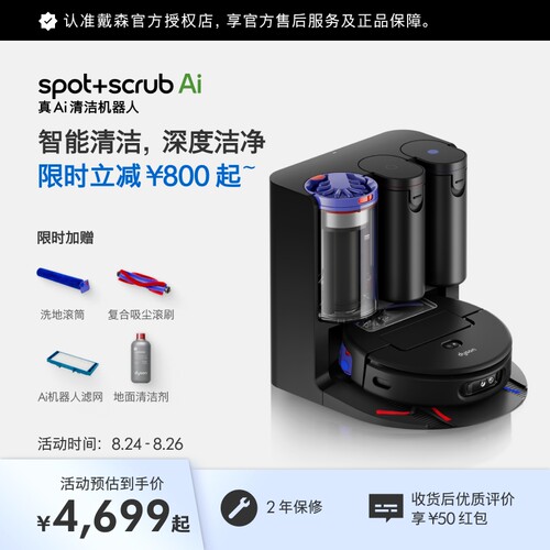 Dyson 戴森Spot+Scrub Ai扫地机器人扫拖一体自动清洗除菌除尘