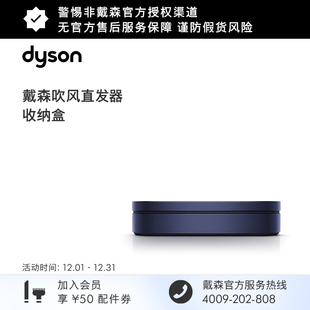Dyson戴森HT01吹风直发器直板夹直发梳收纳盒礼盒 配件