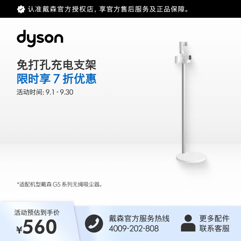 [官方正品]Dyson戴森G5吸尘器免打孔充电支架