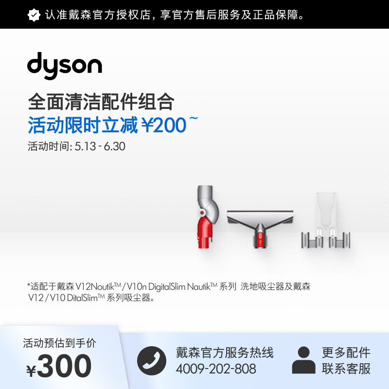[官方配件]Dyson戴森清洁套组（含底部转接头、宽嘴织物吸头等)