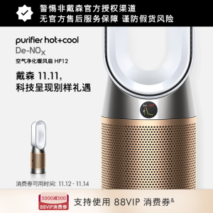 【双11抢购】Dyson戴森HP12空气净化器兼暖风扇除甲醛除异味