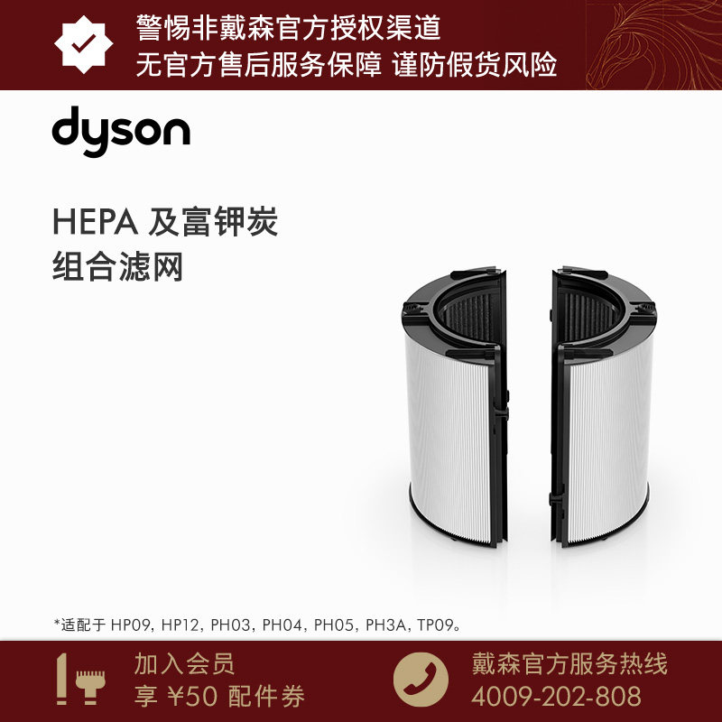 【配件】PH05HP12富钾炭HEPA组合滤网
