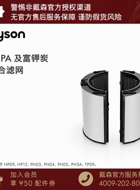 【配件】PH05HP12富钾炭HEPA组合滤网