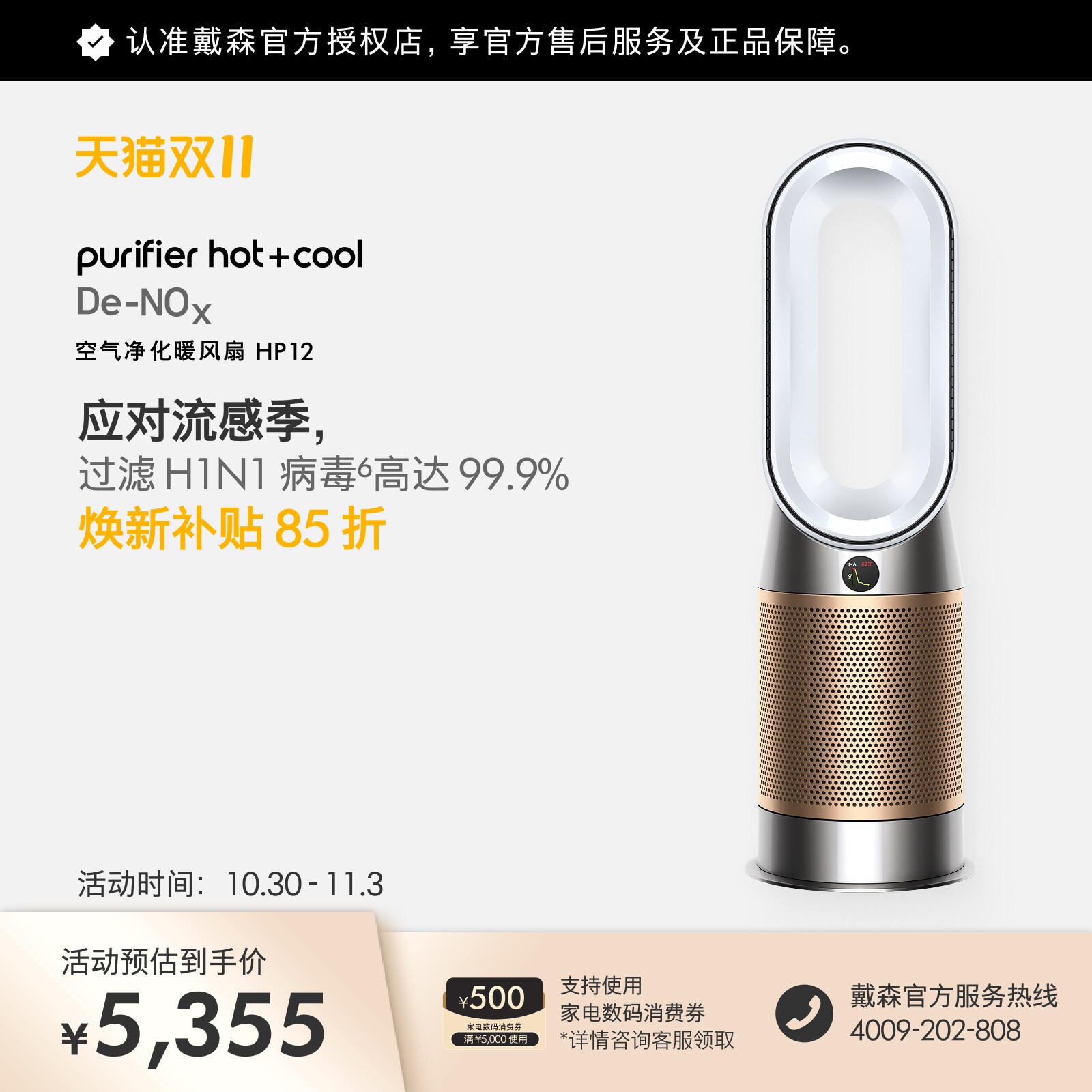 Dyson 戴森HP12空气净化暖风扇持久除螨除菌除甲醛宠物毛发异味