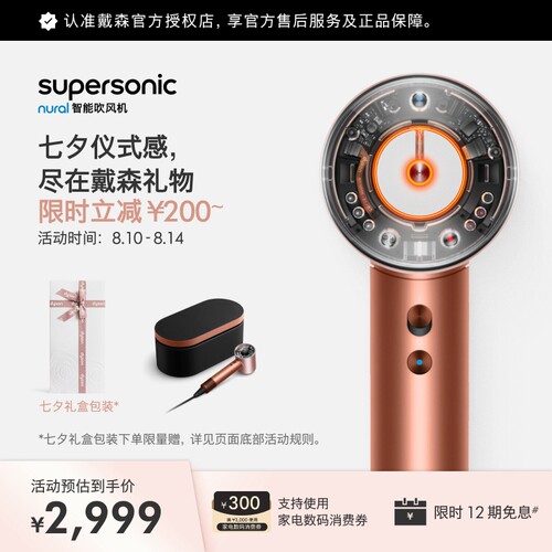 Dyson戴森HD16智能吹风机琥珀金