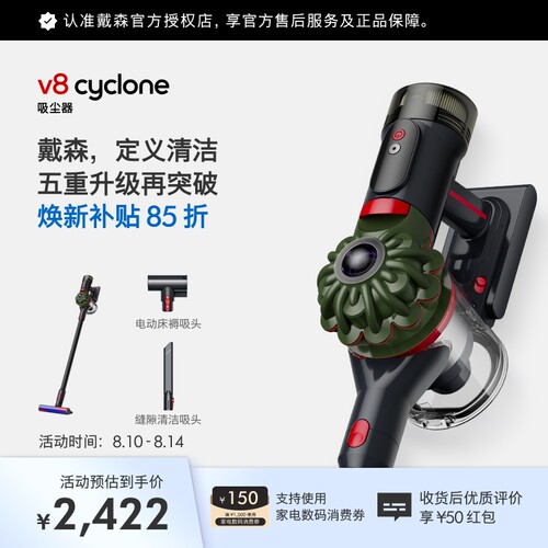 戴森V8Cyclone无线吸尘器家用