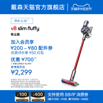 [618抢购]Dyson戴森v8 slim fluffy无线轻量吸尘器家用大吸力