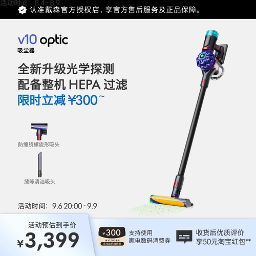 戴森V10Optic轻量吸尘器手持