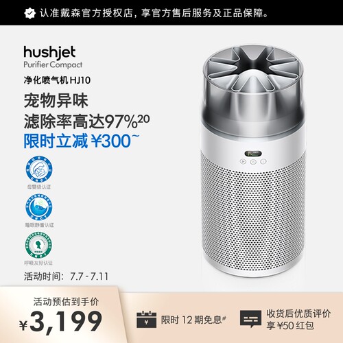 Dyson戴森HJ10净化喷气机除甲醛