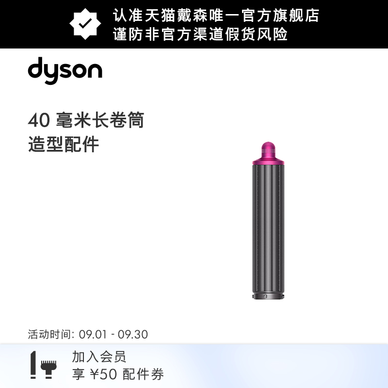 戴森HS05卷发棒配件卷筒