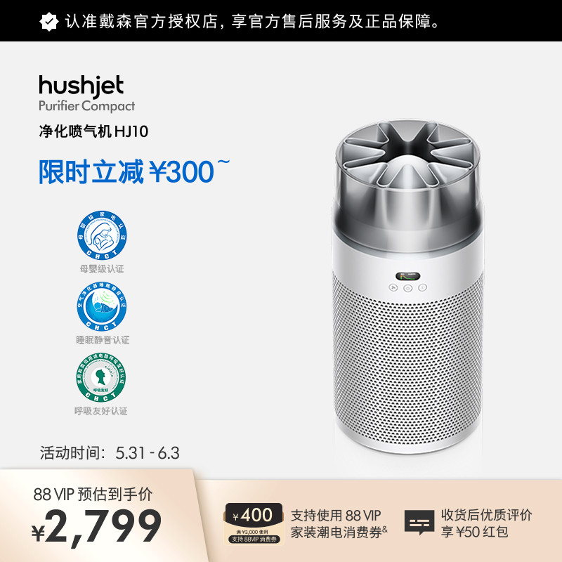 Dyson戴森HJ10净化喷气机除甲醛