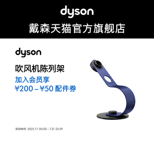 智能吹风机陈列架收纳架普鲁士蓝 Dyson戴森Supersonic 配件