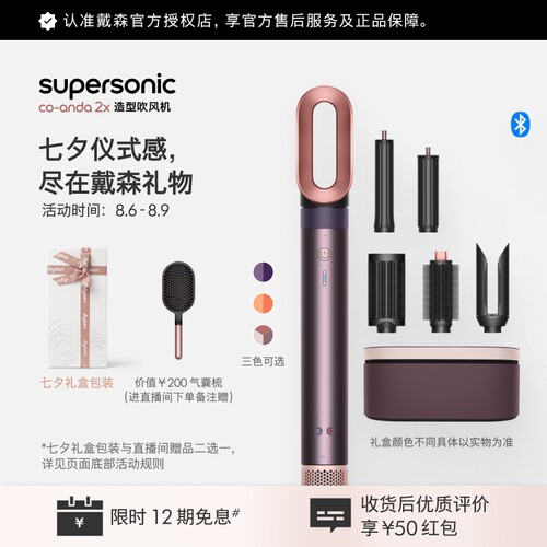 【七夕礼物】Dyson 戴森HS09多功能造型吹风机三合一自动直发版