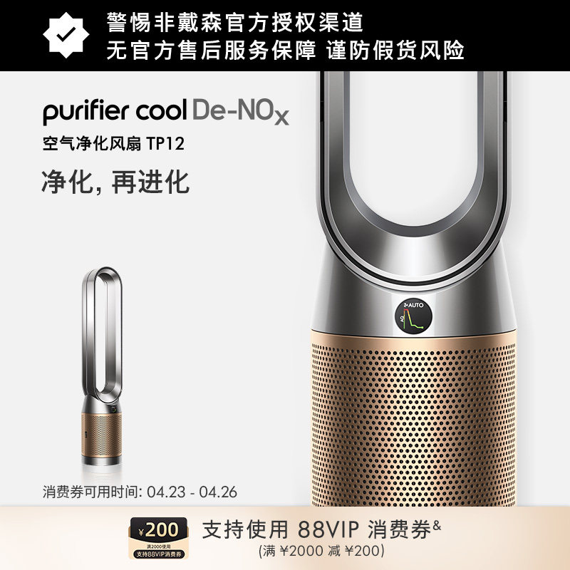 Dyson戴森TP12空气净化器循环凉风除甲醛 官方旗舰正品