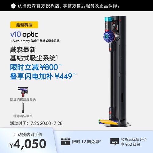 Dyson戴森V10optic自集尘吸尘器