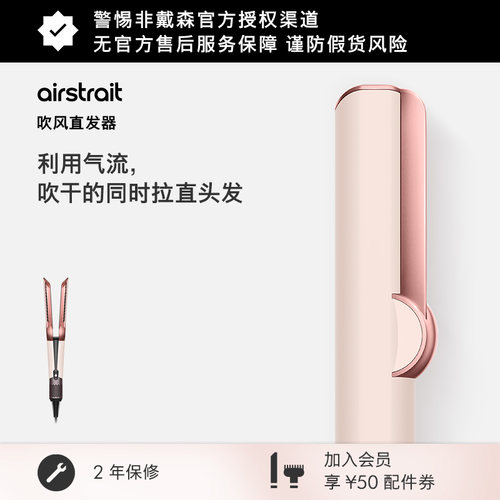 Dyson戴森HT01吹风直发器落日玫瑰色干湿两用直板夹吹风机 礼盒款