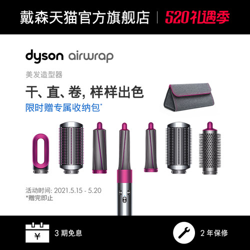 Dyson戴森airwrap美发hs01直发梳