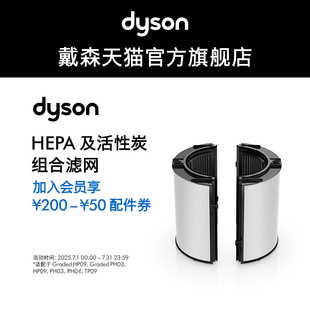 配件 PH04 Dyson戴森空气净化器 HEPA组合滤网HP09 TP09 PTFE