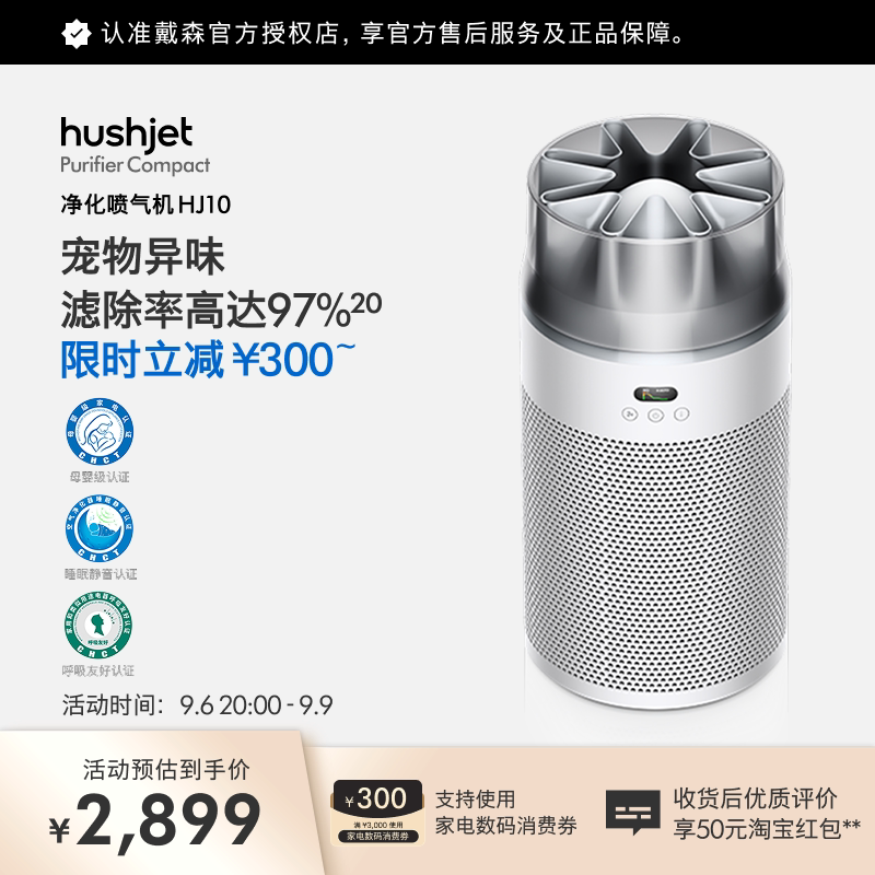 Dyson 戴森HJ10空气净化器母婴级除甲醛过滤宠物异味猫皮屑过敏原
